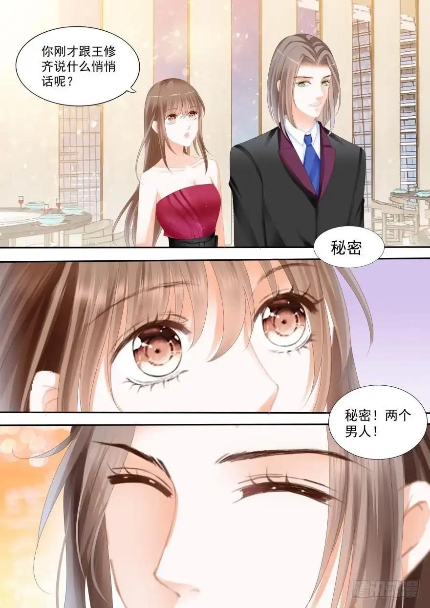 《不可以爱你》第八十话 第6页
