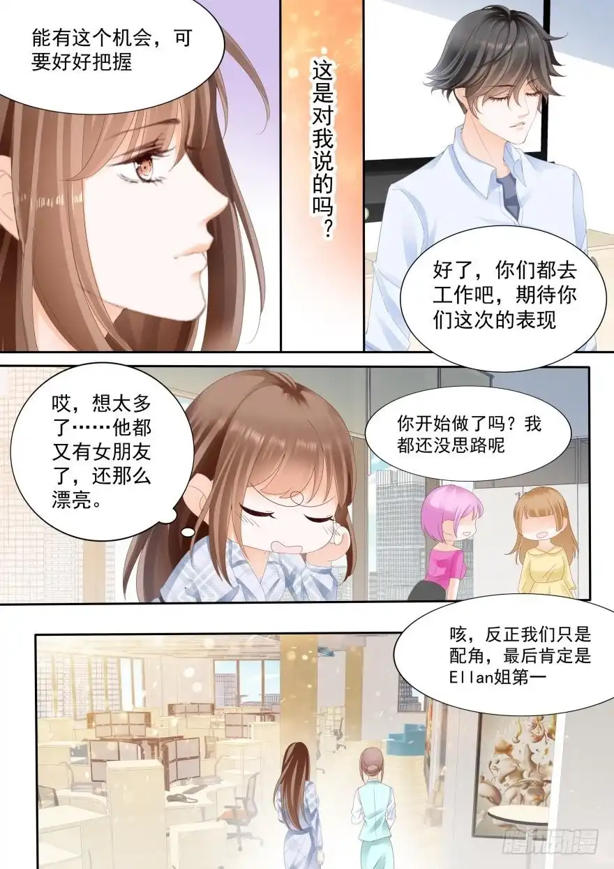 《不可以爱你》第八十话 第9页