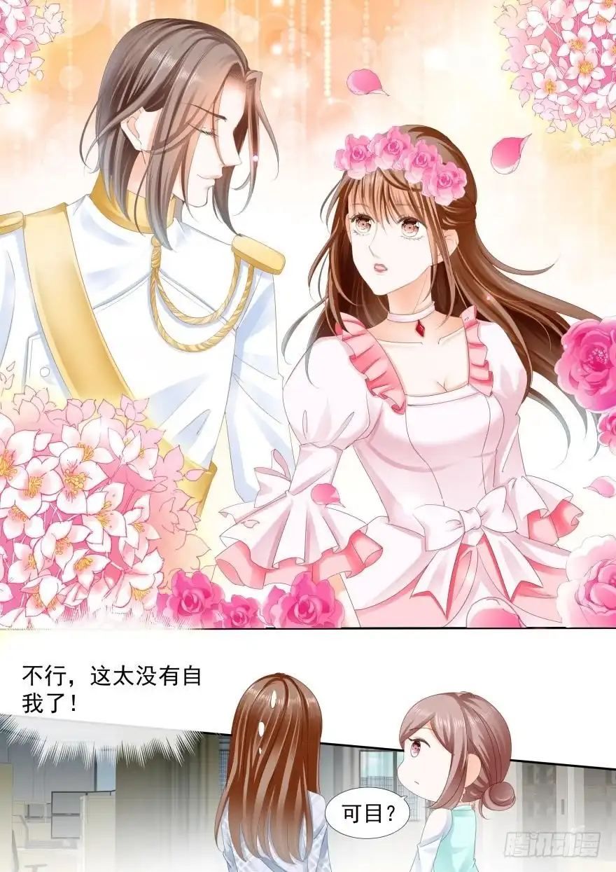 《不可以爱你》第八十话 第11页