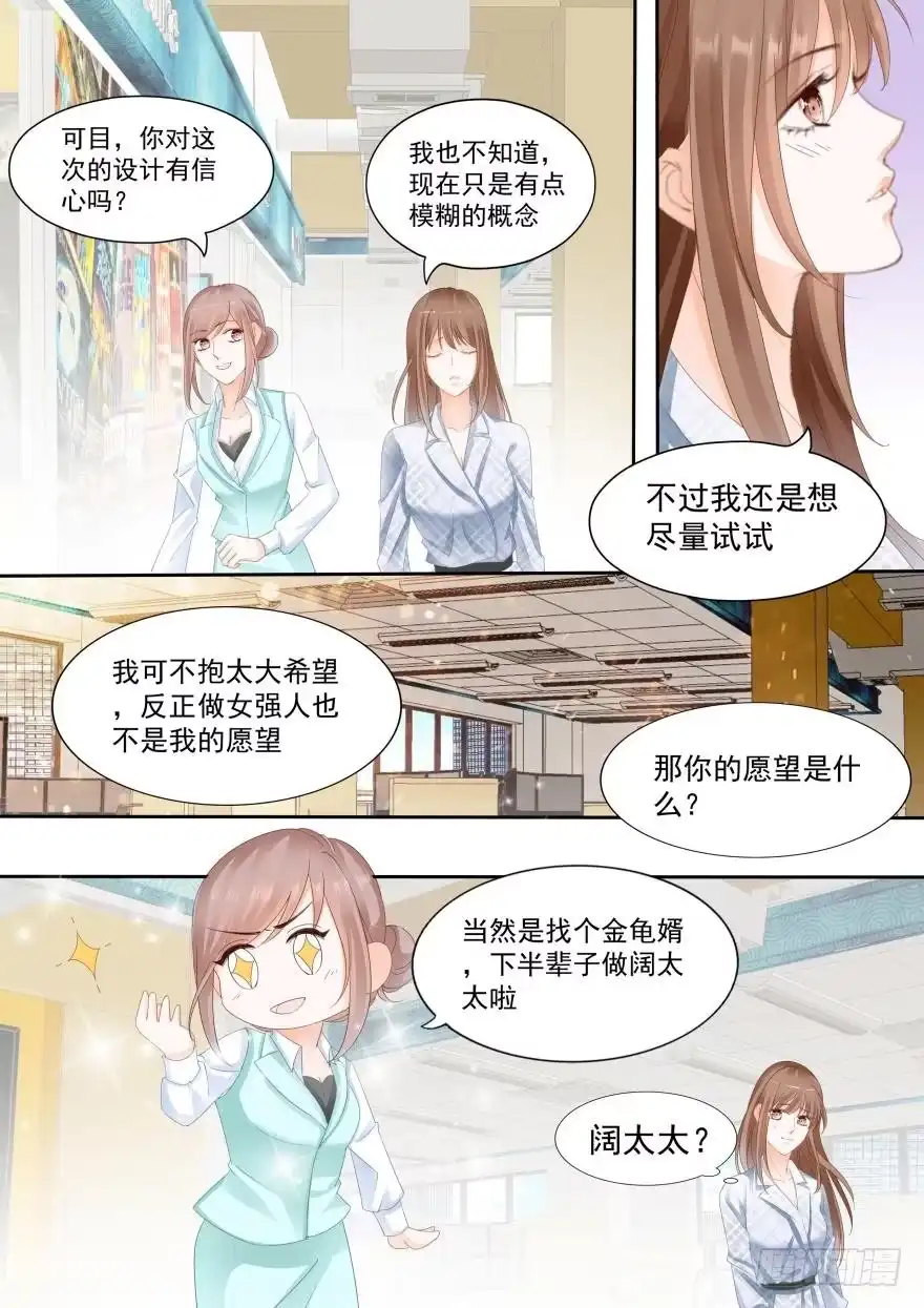 《不可以爱你》第八十话 第10页