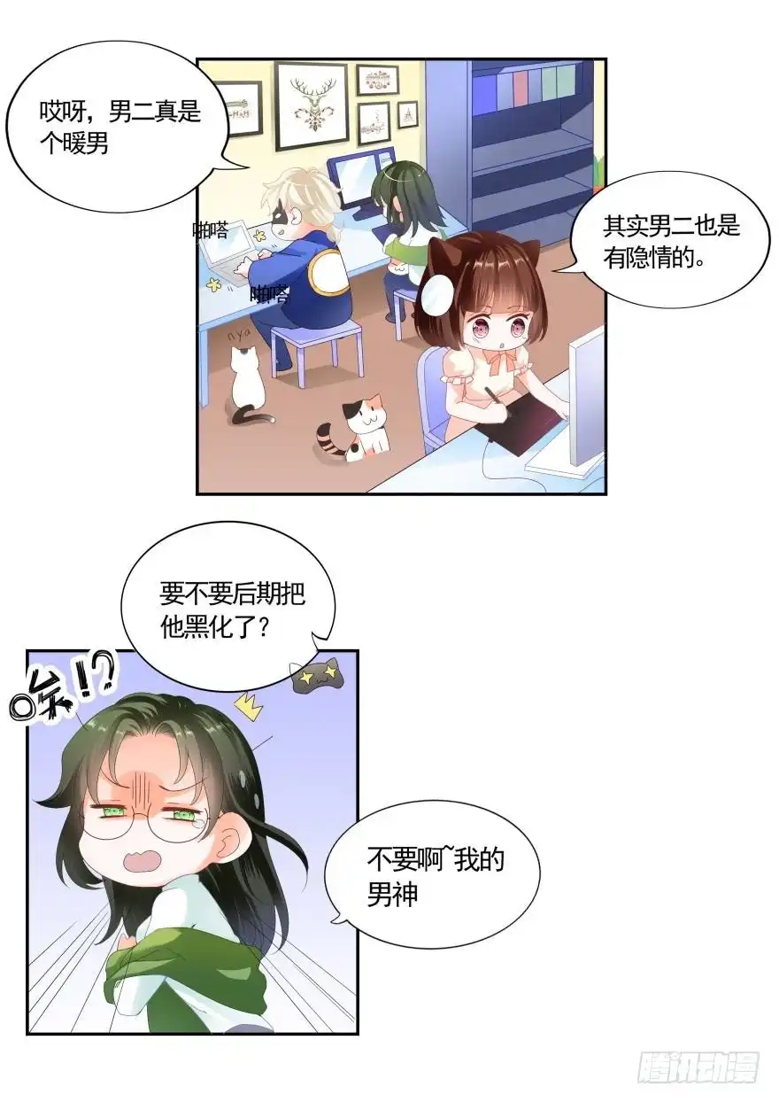 《不可以爱你》第八十一话 第17页