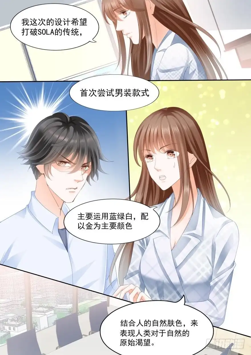 《不可以爱你》第八十一话 第12页