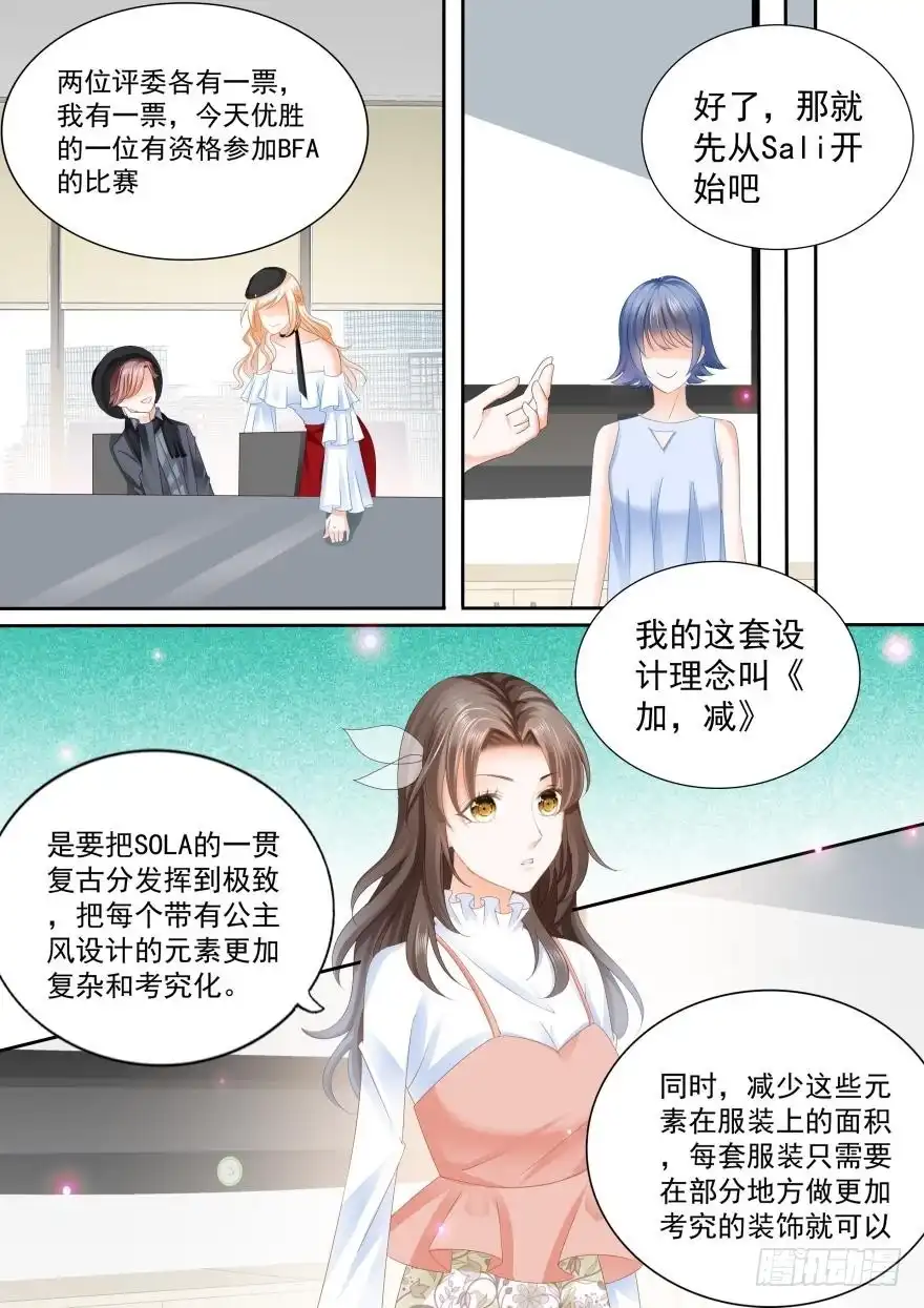 《不可以爱你》第八十一话 第9页