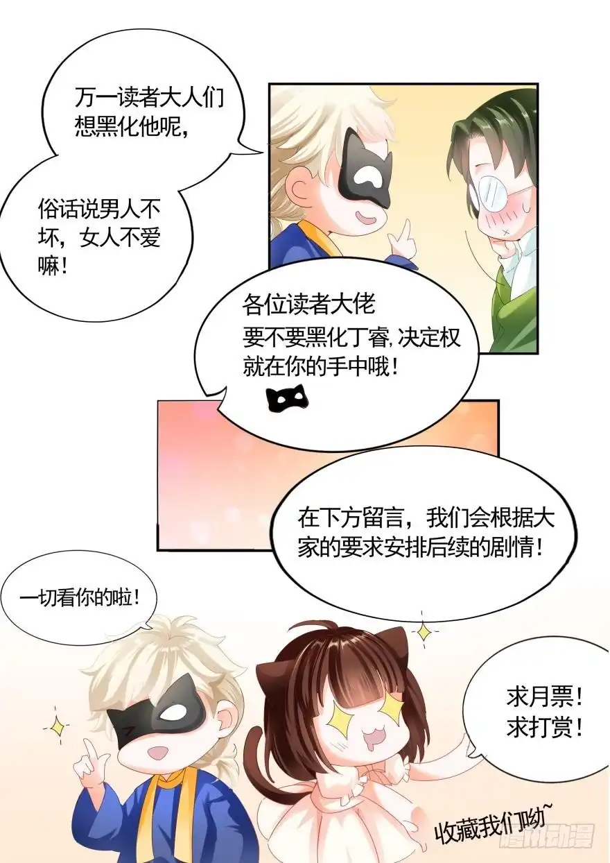 《不可以爱你》第八十一话 第18页