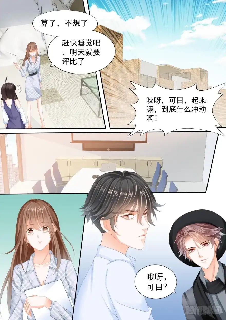 《不可以爱你》第八十一话 第2页