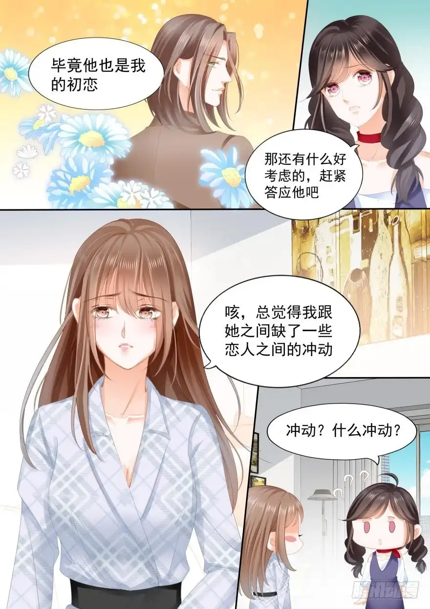 《不可以爱你》第八十一话 第1页
