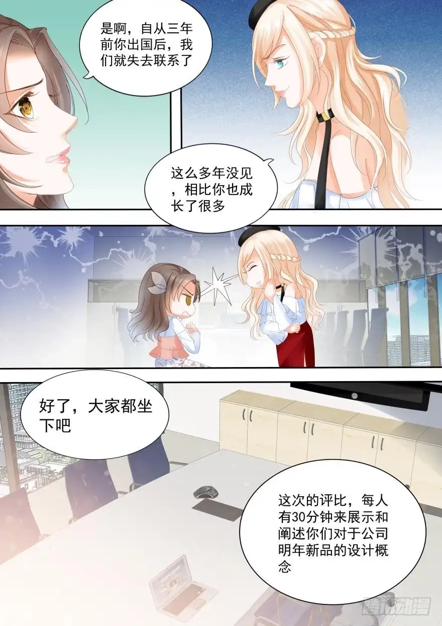《不可以爱你》第八十一话 第8页