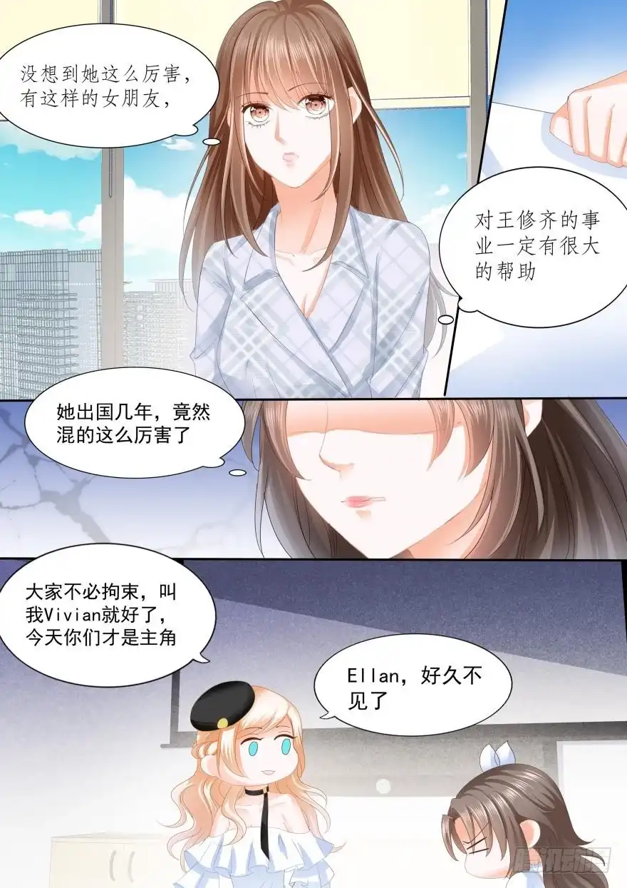 《不可以爱你》第八十一话 第7页
