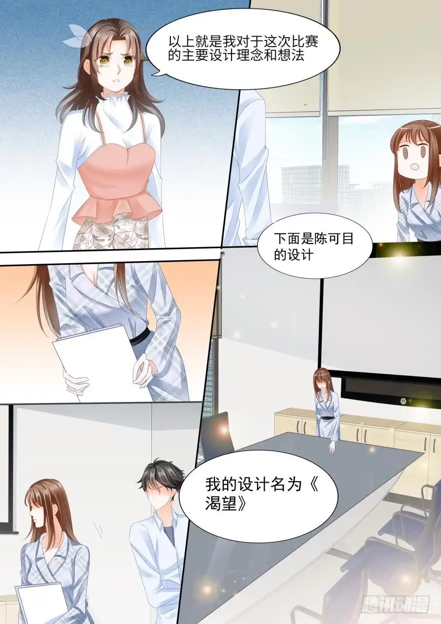 《不可以爱你》第八十一话 第11页