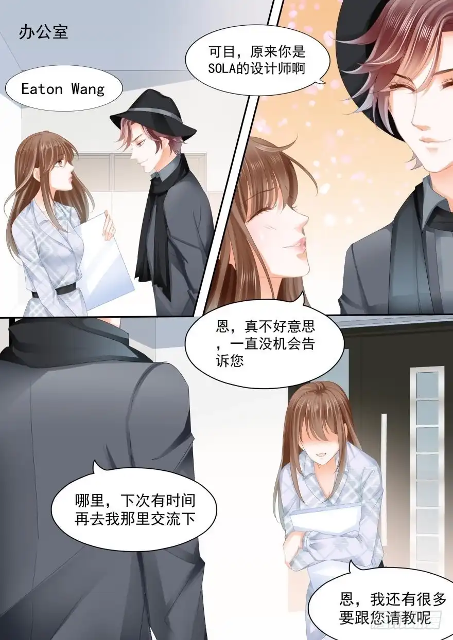 《不可以爱你》第八十一话 第3页