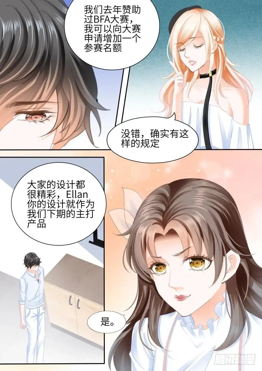 《不可以爱你》第八十二话 第6页