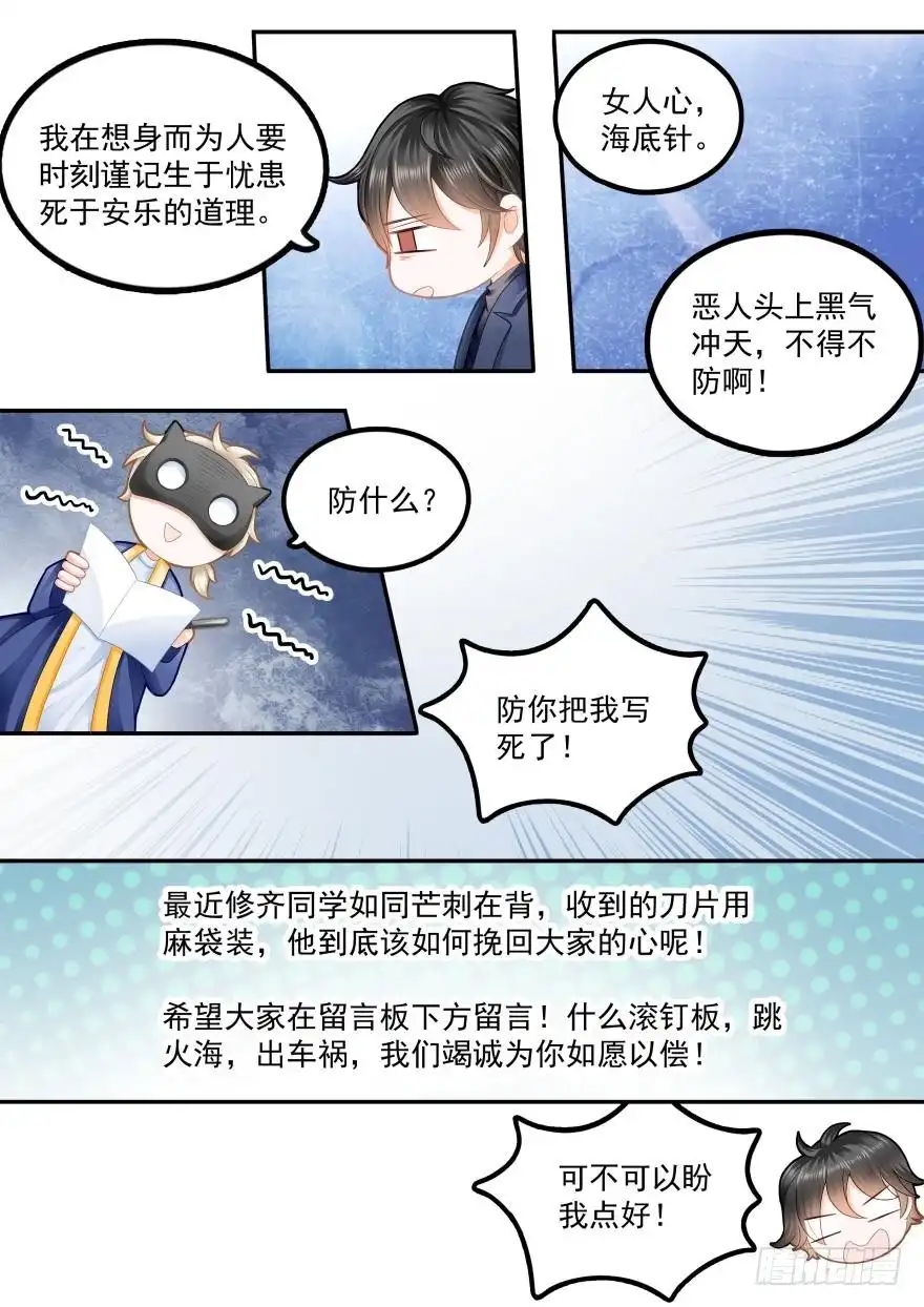 《不可以爱你》第八十二话 第18页