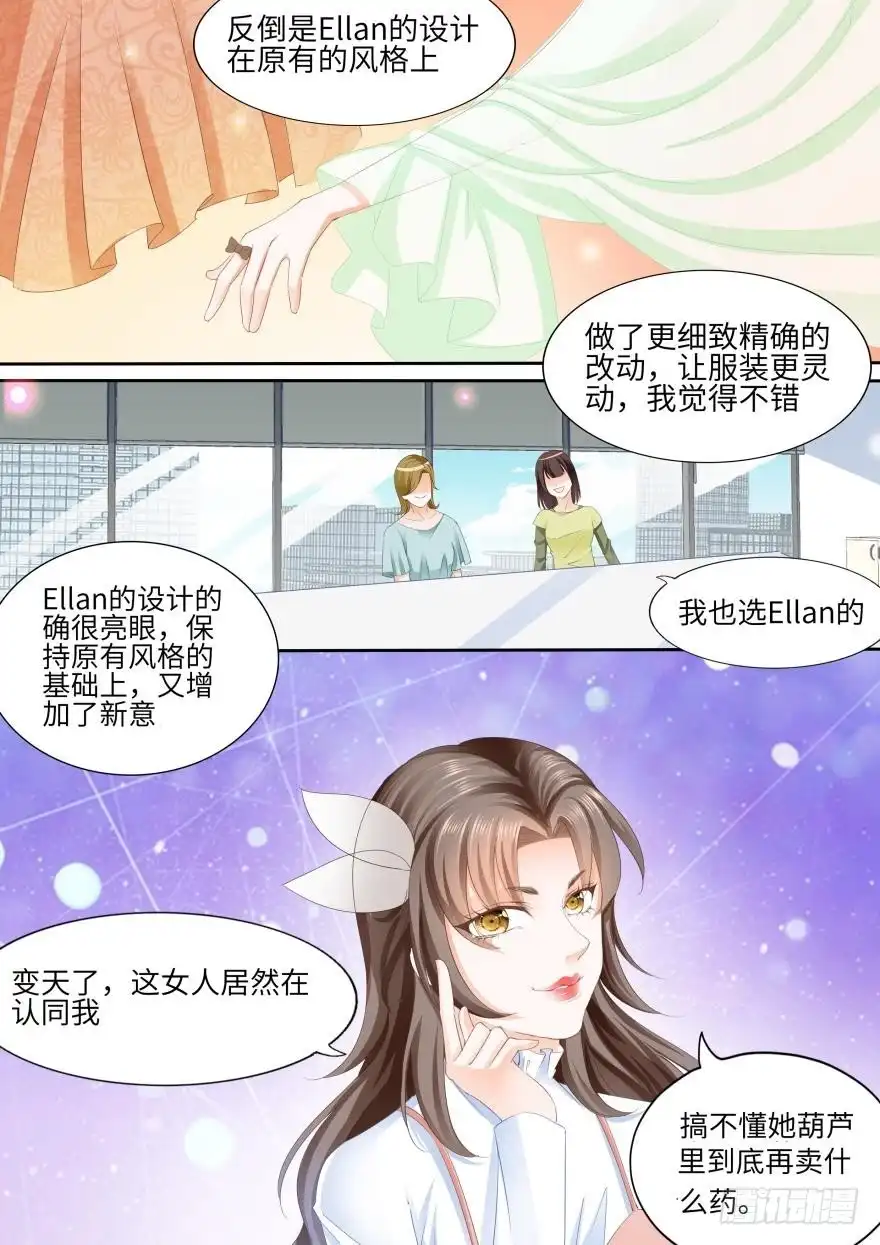 《不可以爱你》第八十二话 第3页