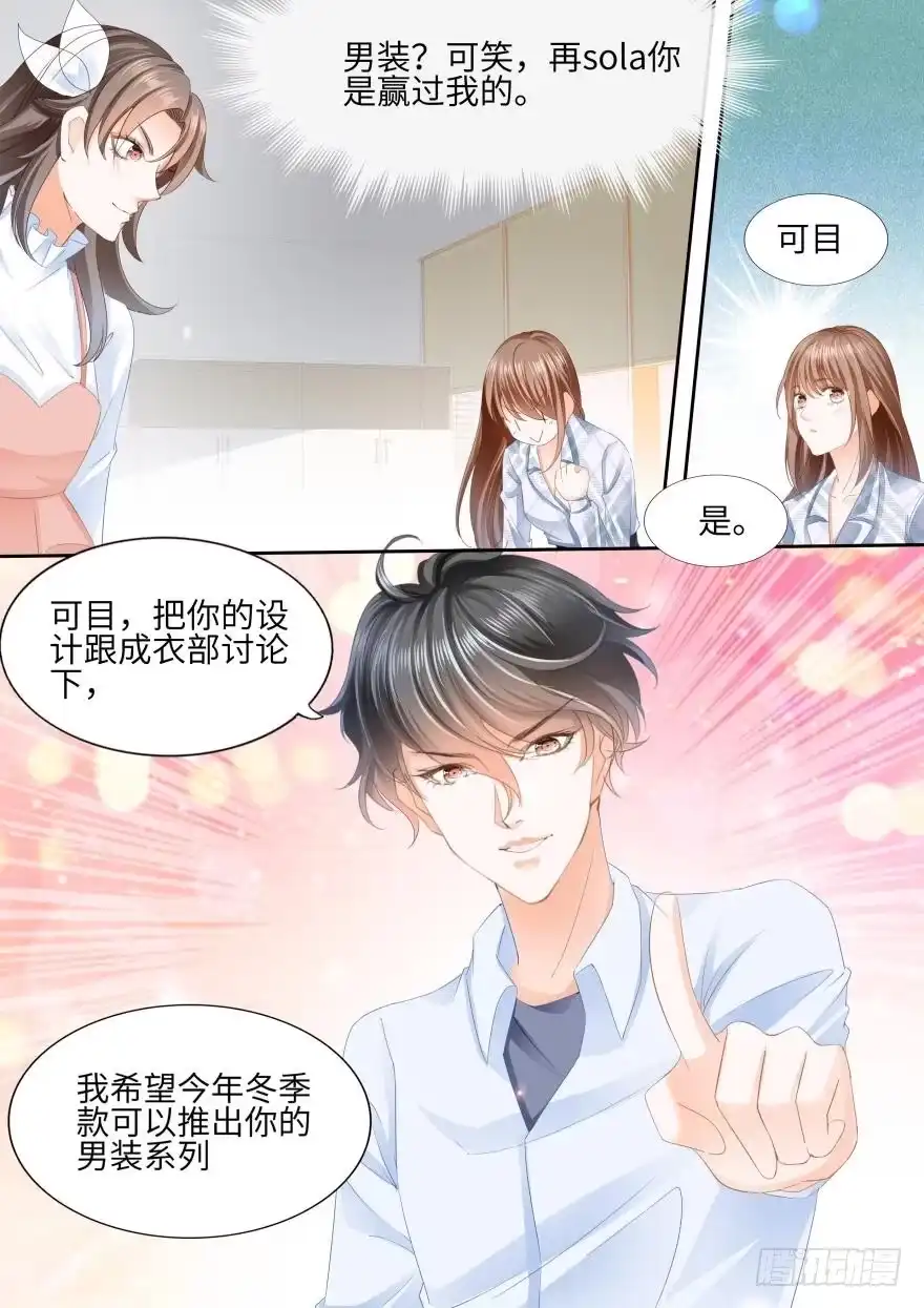 《不可以爱你》第八十二话 第7页