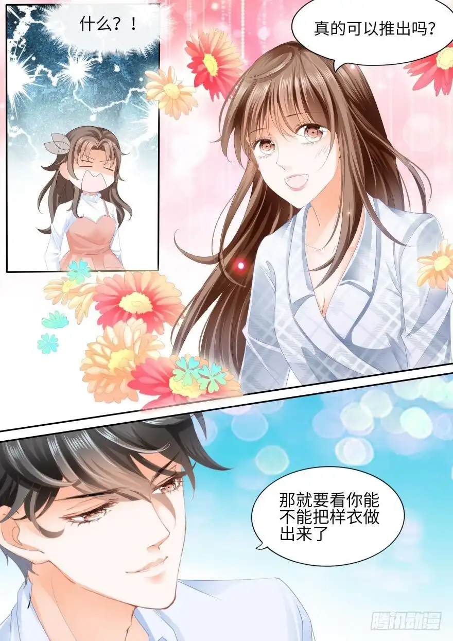 《不可以爱你》第八十二话 第8页
