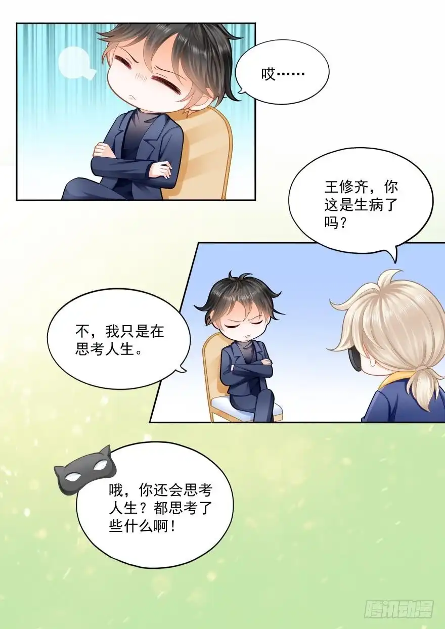 《不可以爱你》第八十二话 第17页