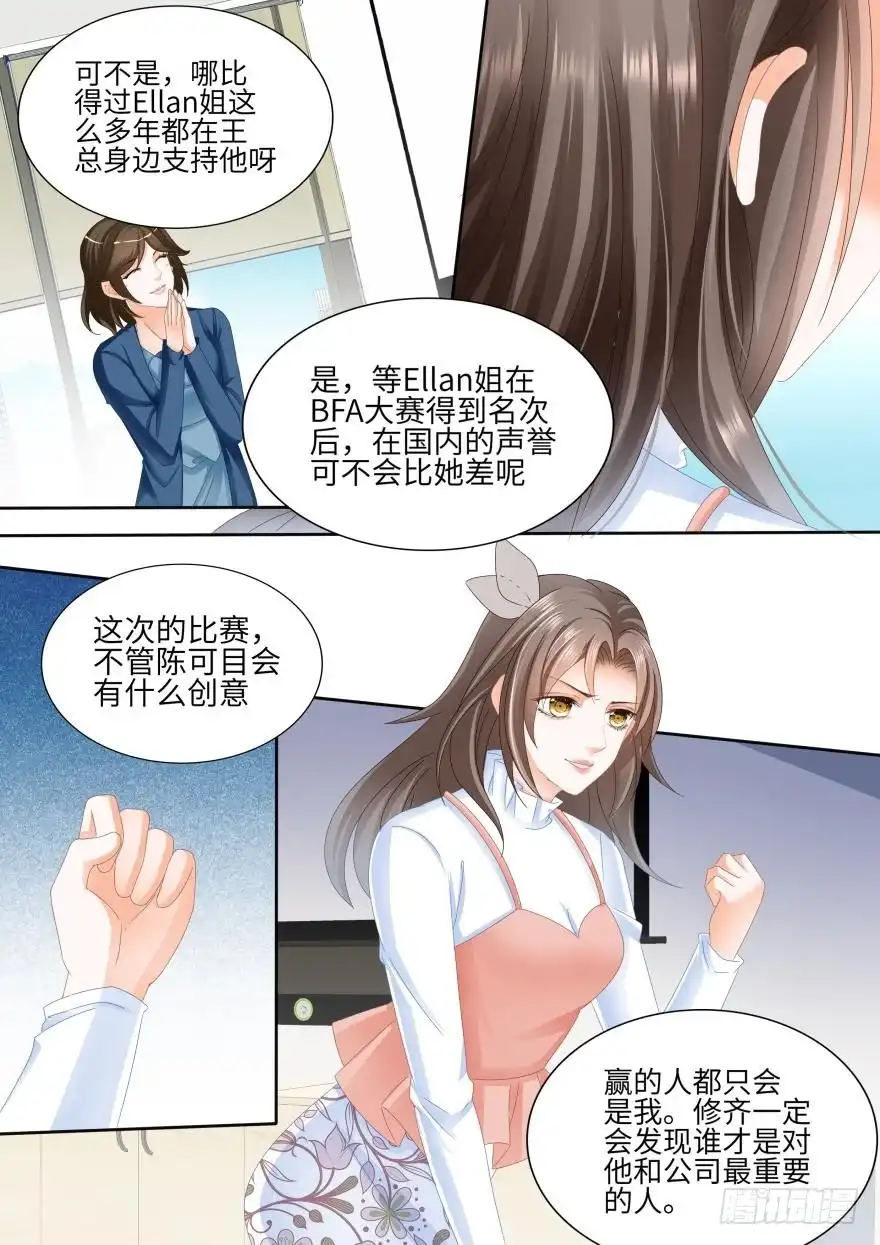 《不可以爱你》第八十三话 第4页