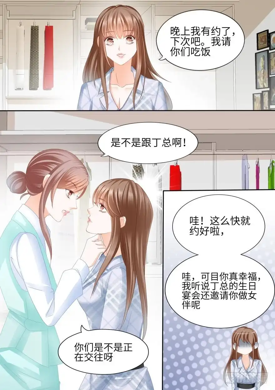 《不可以爱你》第八十三话 第9页