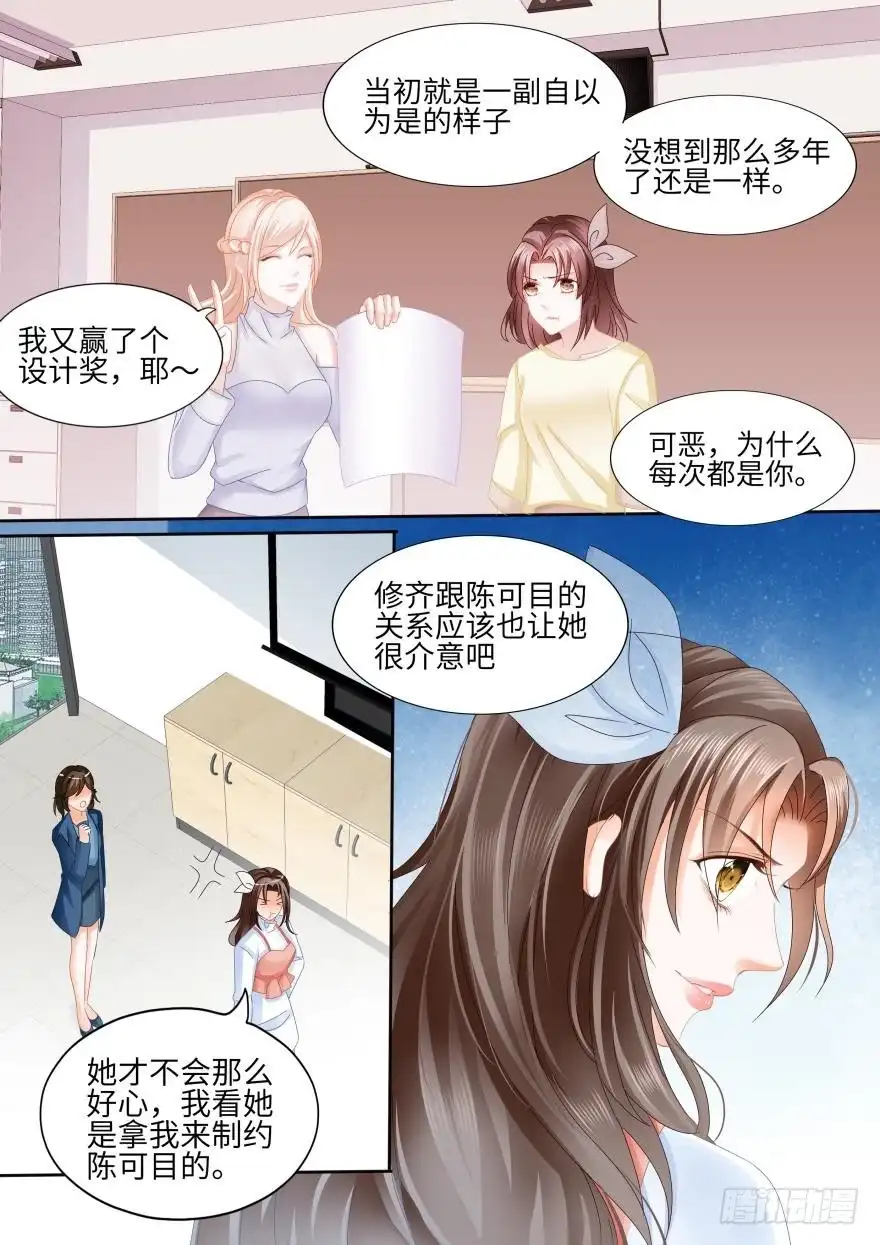 《不可以爱你》第八十三话 第2页