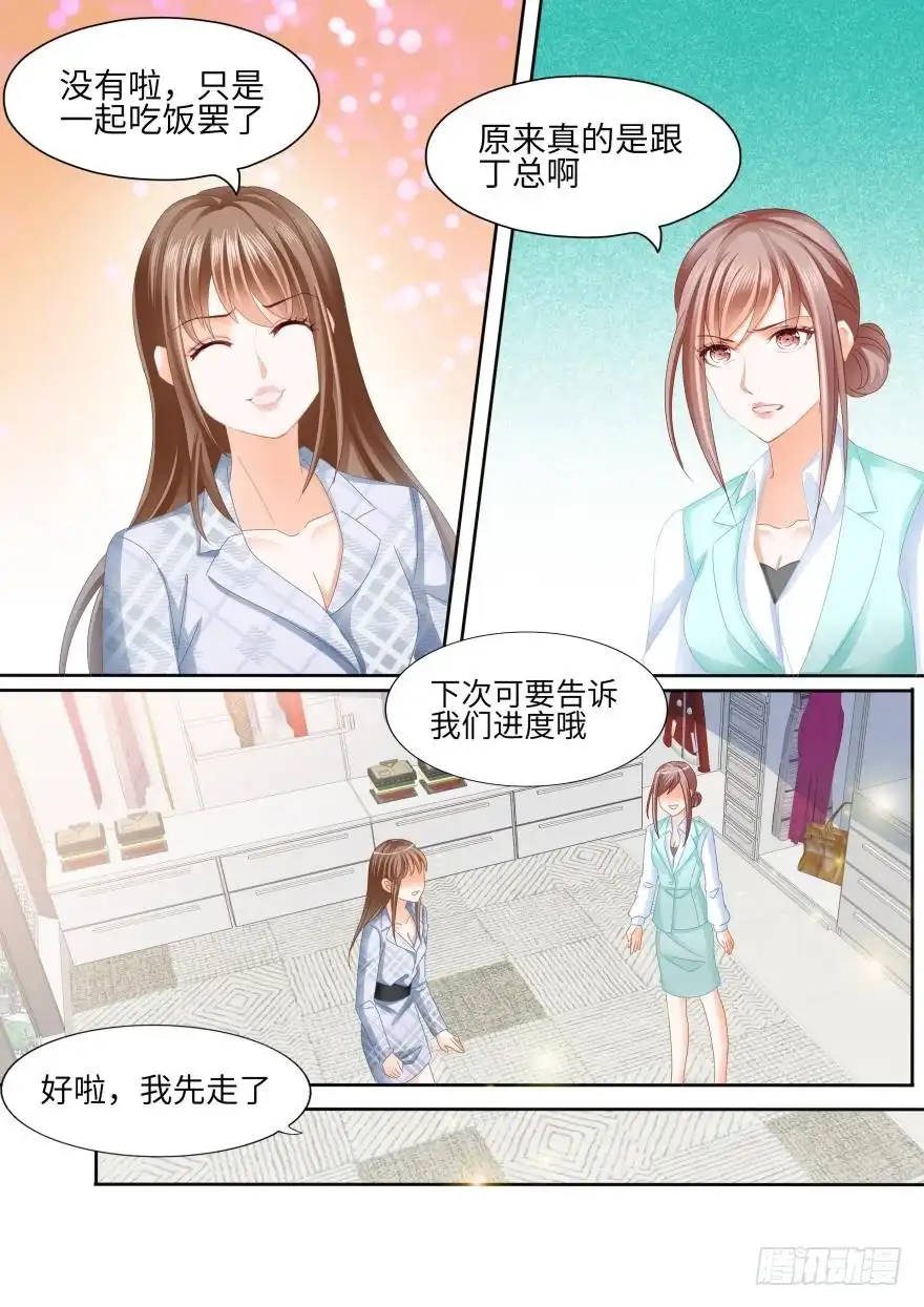 《不可以爱你》第八十三话 第10页