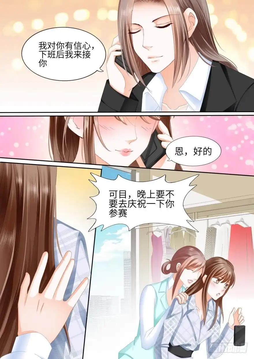 《不可以爱你》第八十三话 第7页