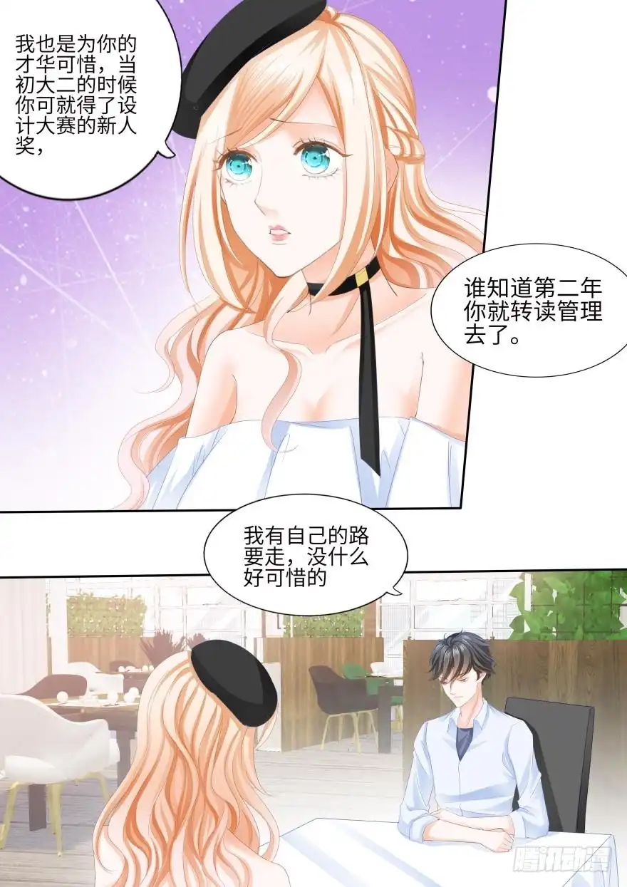 《不可以爱你》第八十四话 第7页