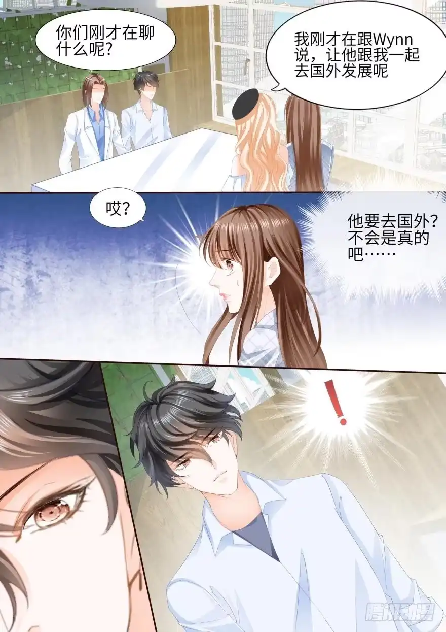 《不可以爱你》第八十四话 第12页
