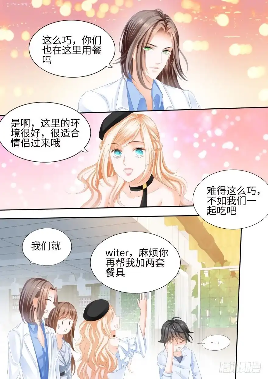 《不可以爱你》第八十四话 第11页