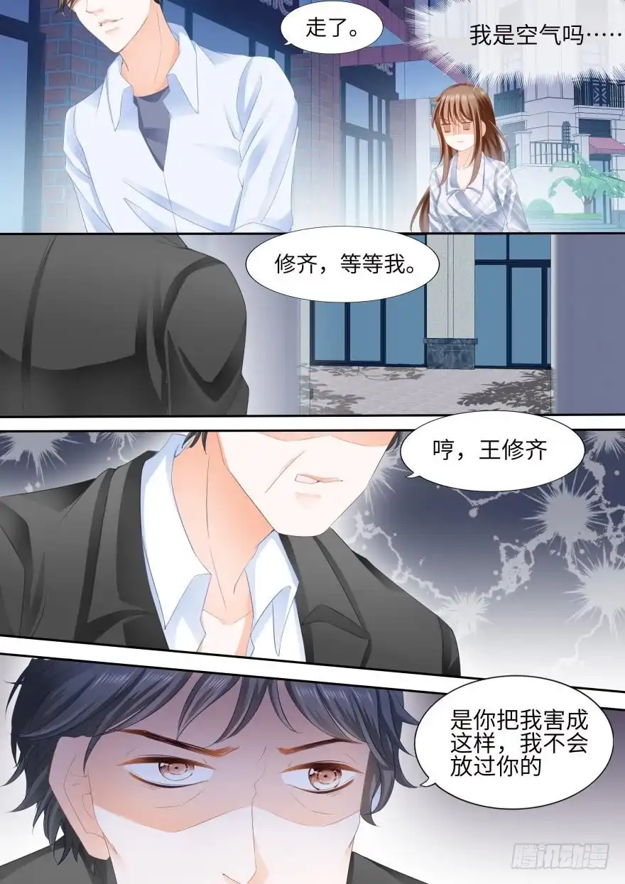 《不可以爱你》第八十五话 第6页