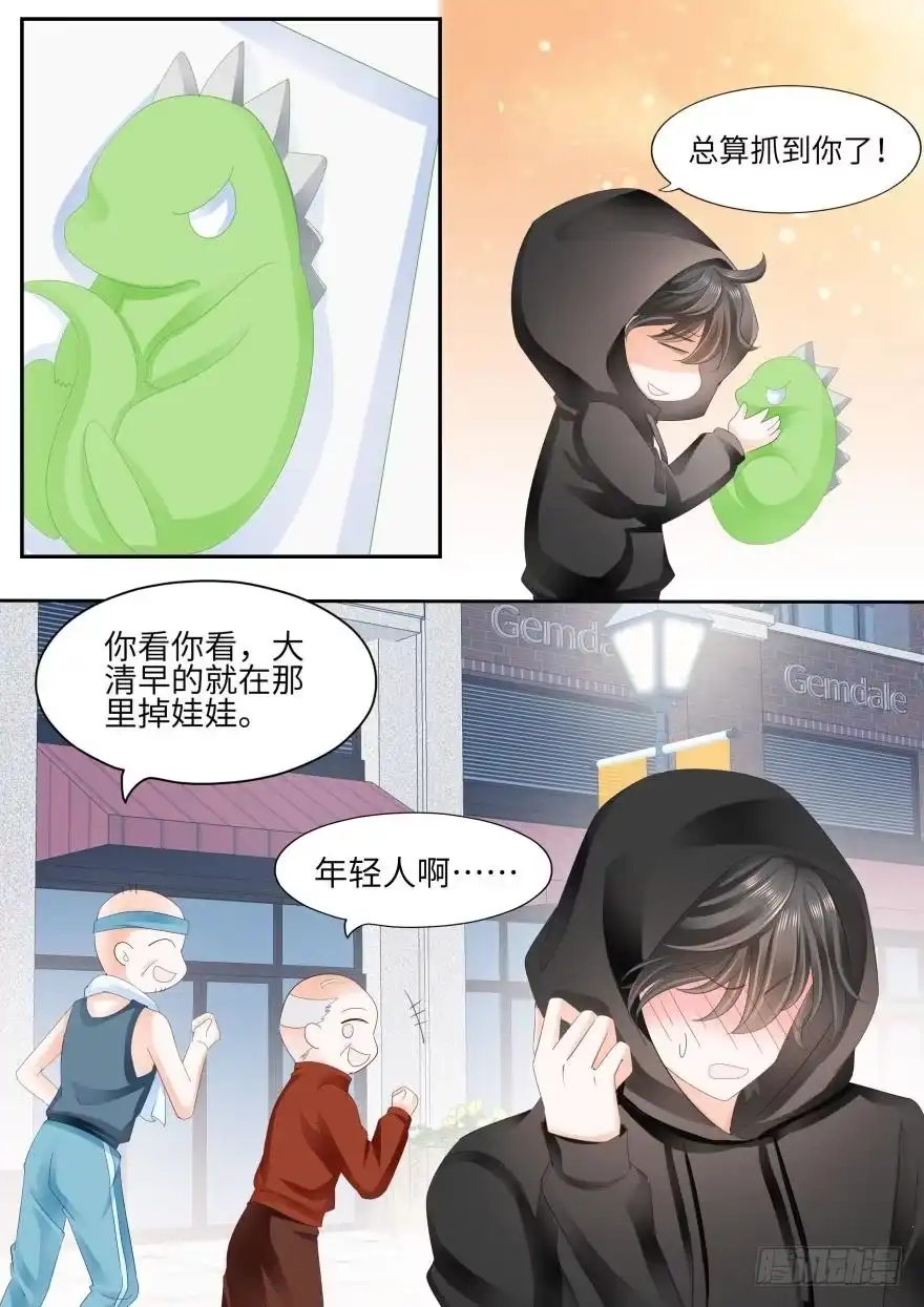 《不可以爱你》第八十五话 第8页