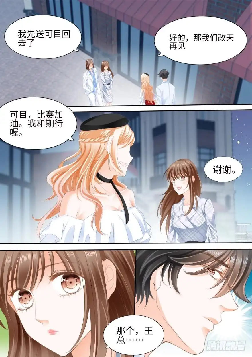 《不可以爱你》第八十五话 第5页