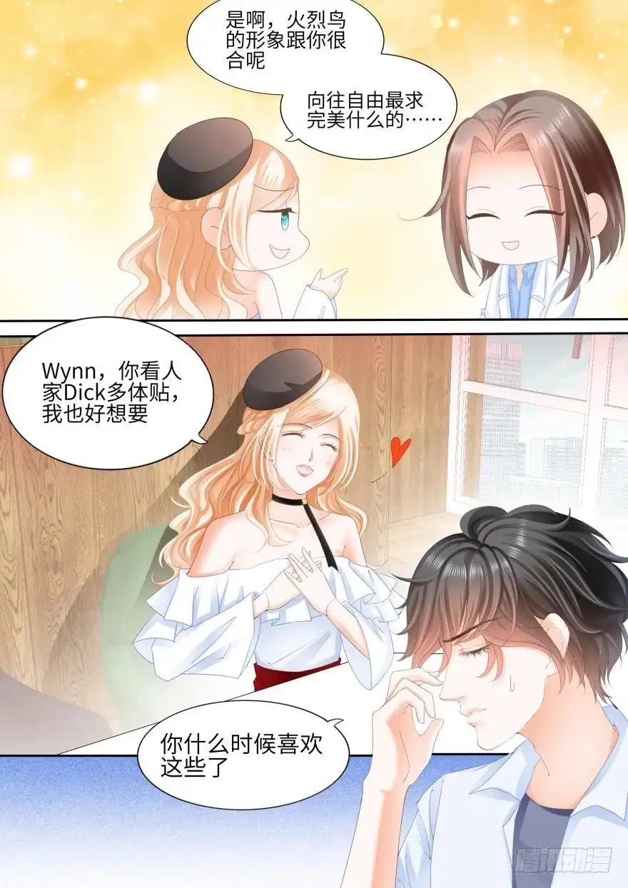 《不可以爱你》第八十五话 第3页