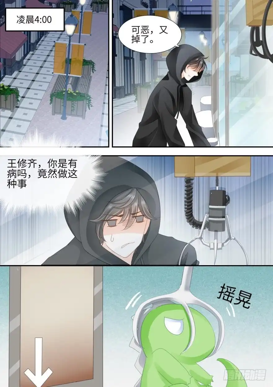 《不可以爱你》第八十五话 第7页