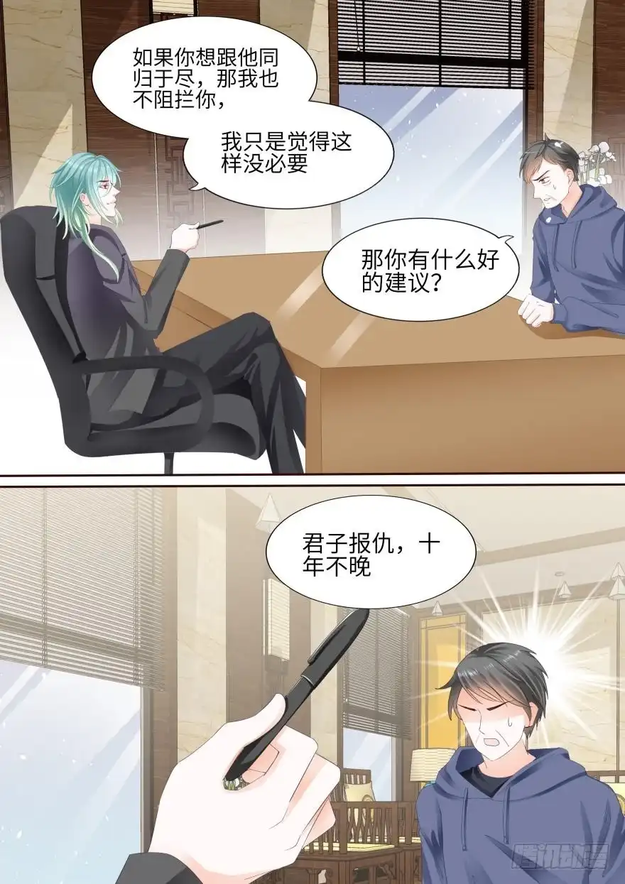 《不可以爱你》第八十六话 第7页