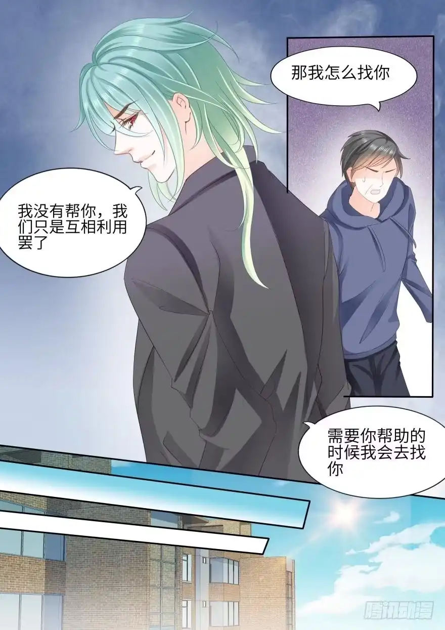 《不可以爱你》第八十六话 第11页
