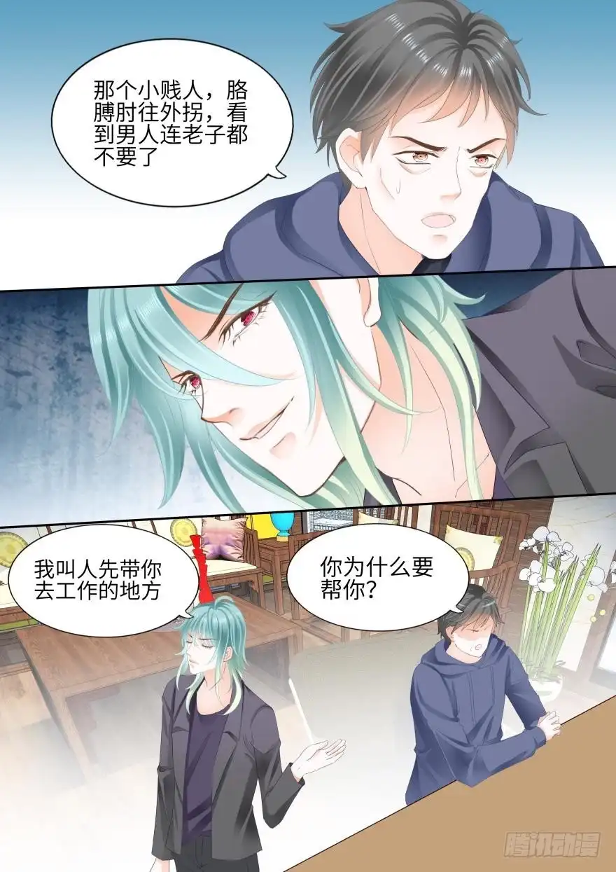 《不可以爱你》第八十六话 第10页