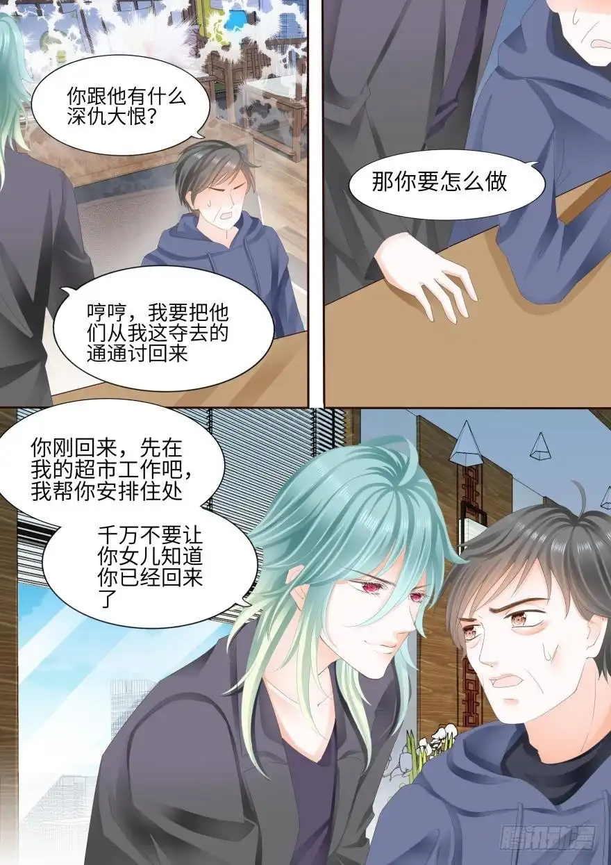 《不可以爱你》第八十六话 第9页