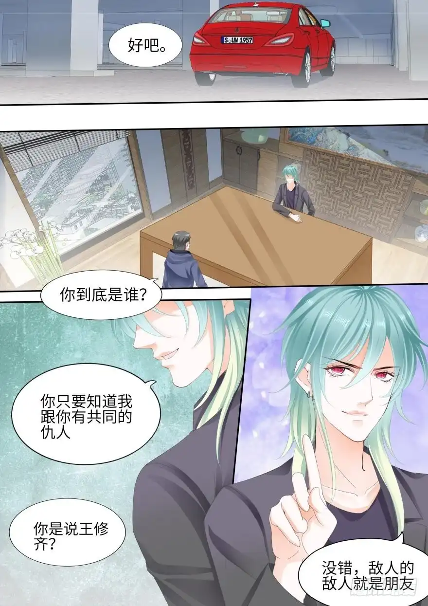 《不可以爱你》第八十六话 第5页