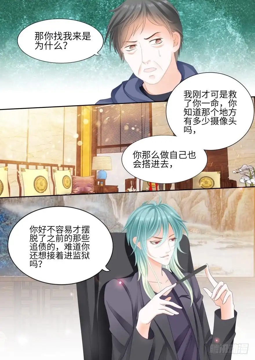 《不可以爱你》第八十六话 第6页