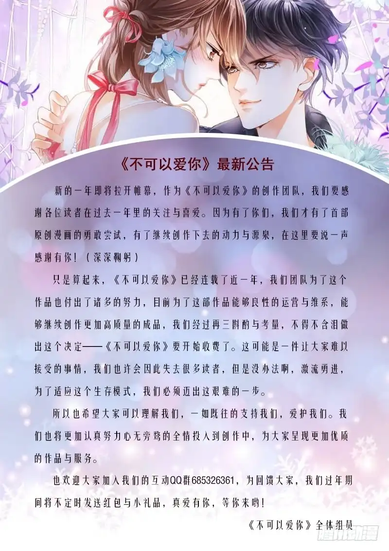 《不可以爱你》【收费公告】 第1页