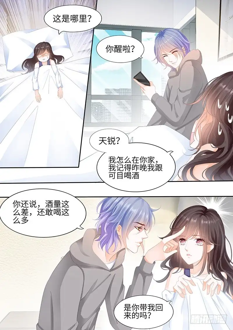 《不可以爱你》第八十七话 第13页