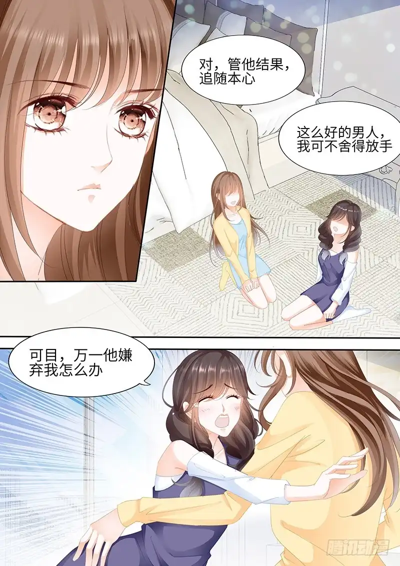 《不可以爱你》第八十七话 第8页