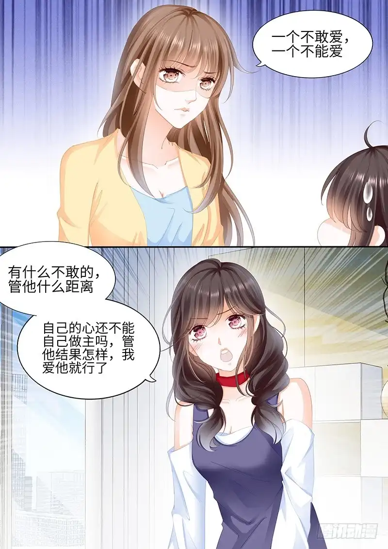 《不可以爱你》第八十七话 第7页