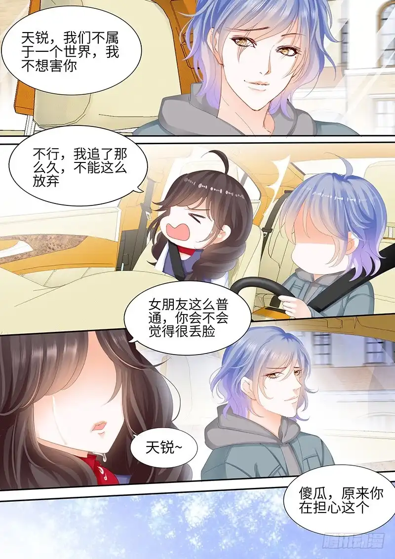 《不可以爱你》第八十七话 第12页