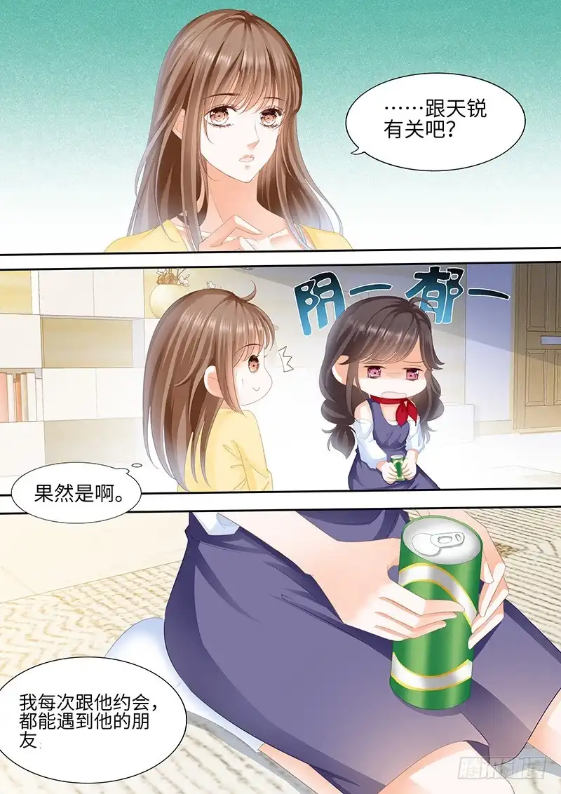 《不可以爱你》第八十七话 第4页