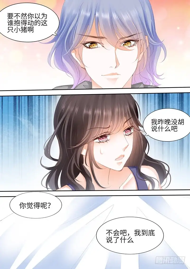 《不可以爱你》第八十七话 第14页