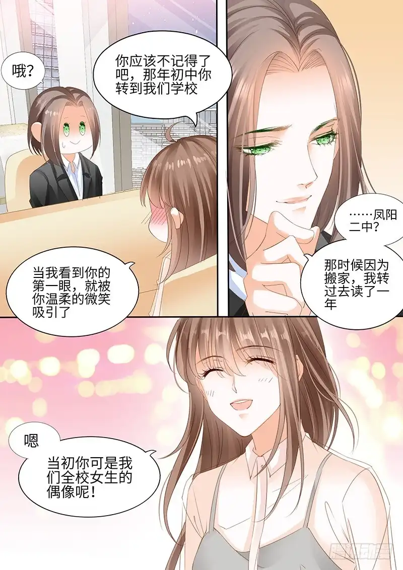 《不可以爱你》第八十八话 第9页