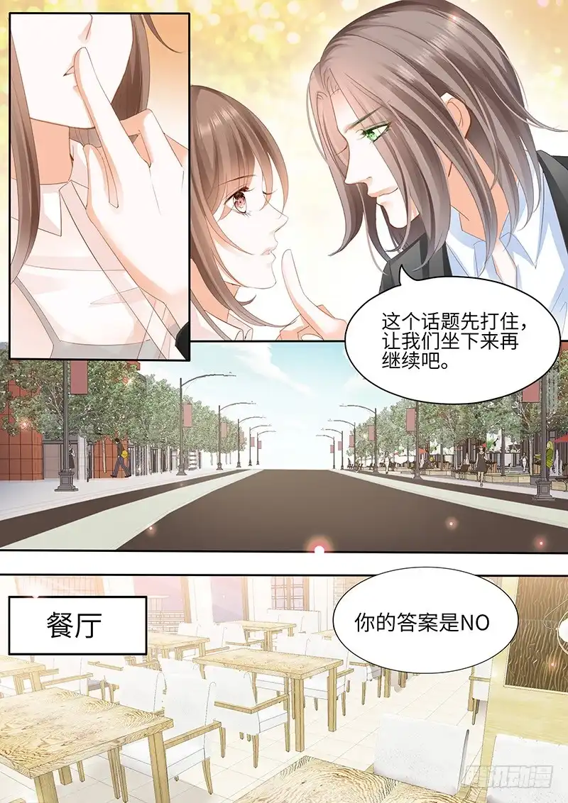 《不可以爱你》第八十八话 第7页