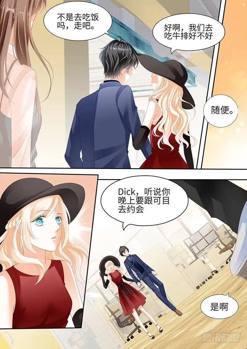 《不可以爱你》第八十八话 第3页
