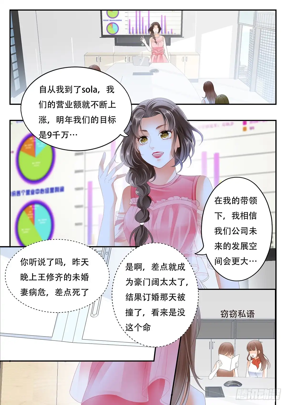 《不可以爱你》第九话 第1页